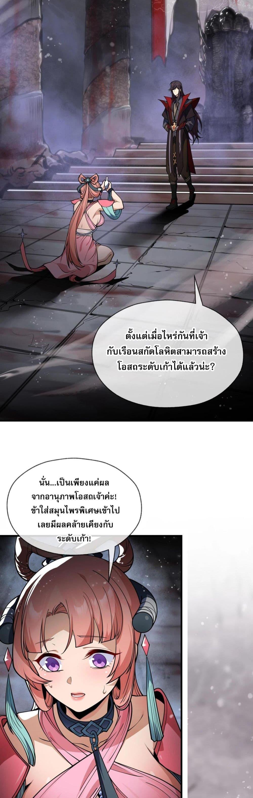 The Disciple Wants To Kill Me ตอนที่ 1 39