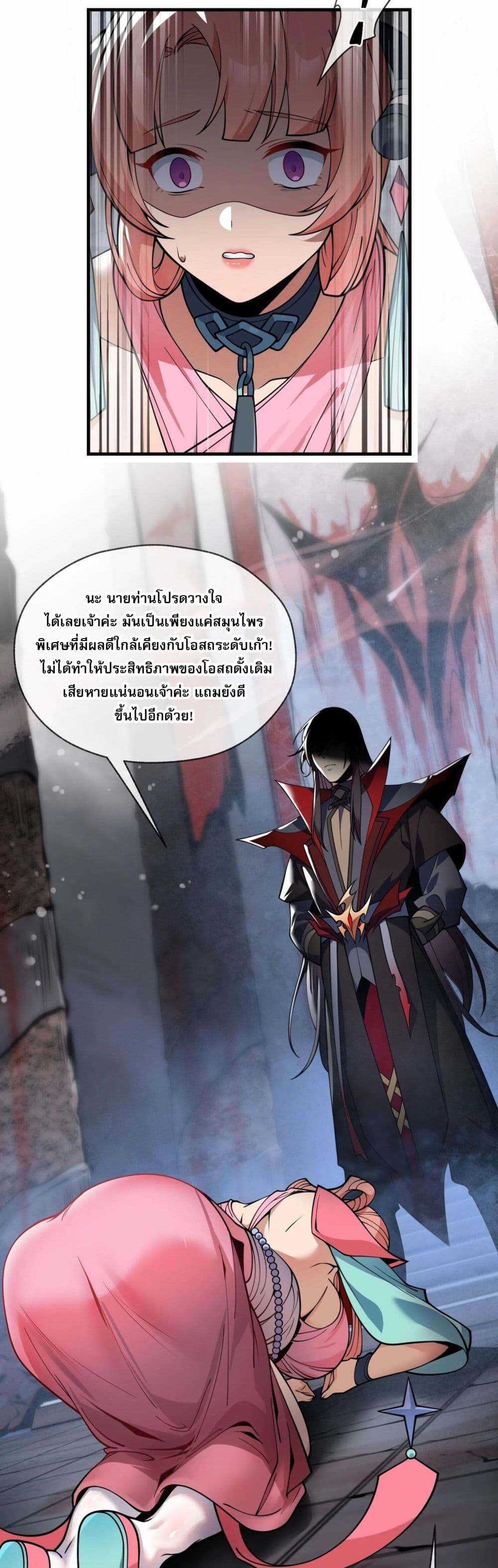 The Disciple Wants To Kill Me ตอนที่ 1 41