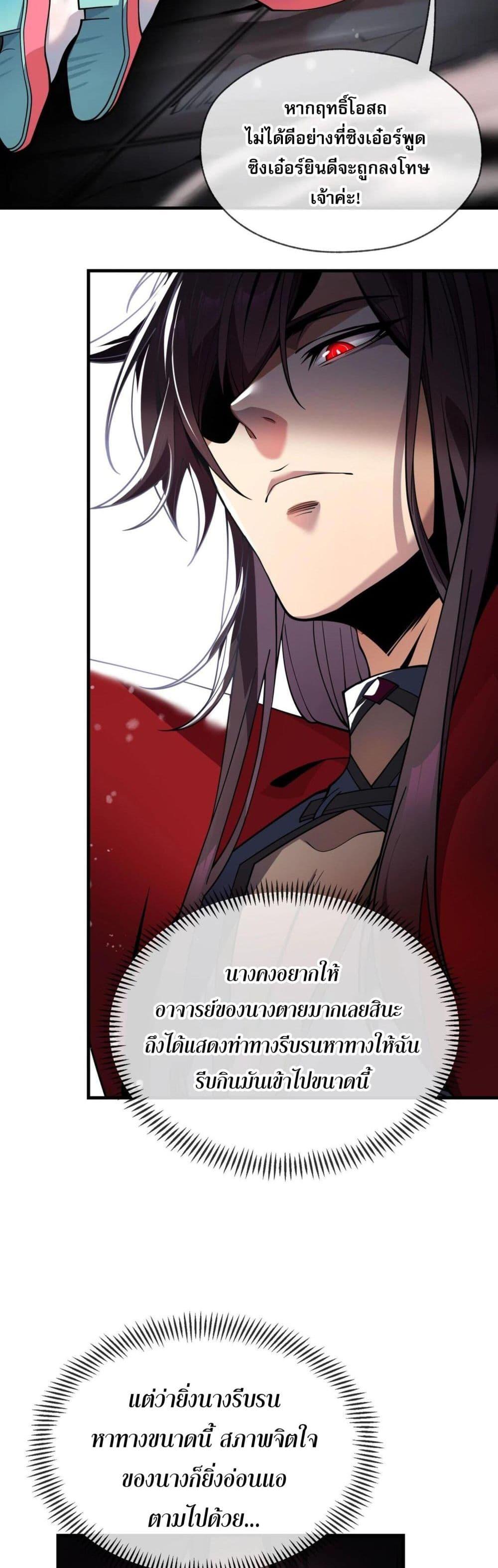 The Disciple Wants To Kill Me ตอนที่ 1 42