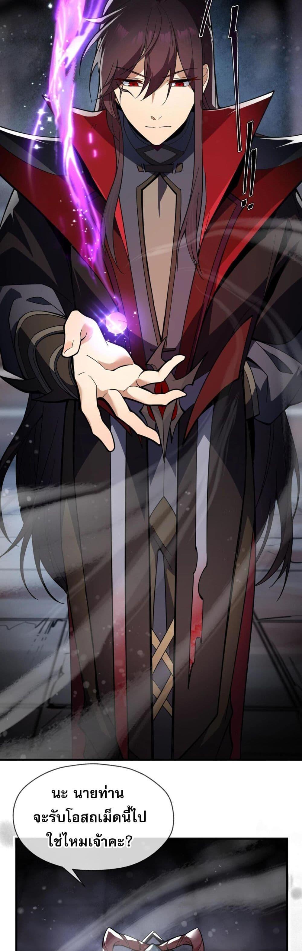 The Disciple Wants To Kill Me ตอนที่ 1 44