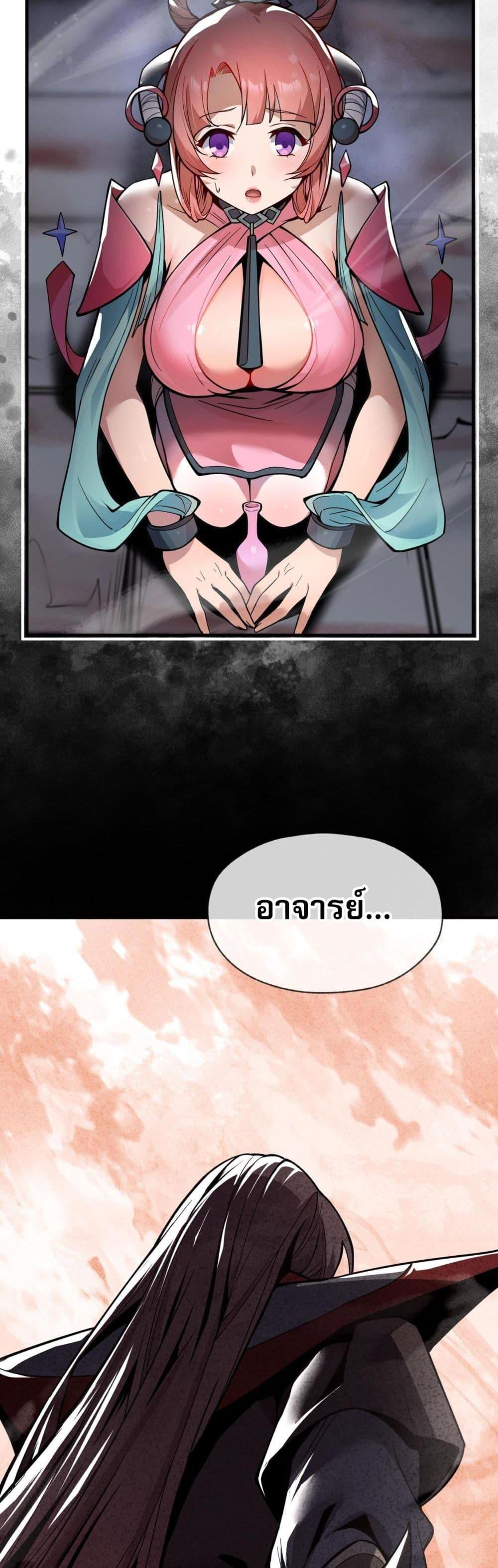 The Disciple Wants To Kill Me ตอนที่ 1 45