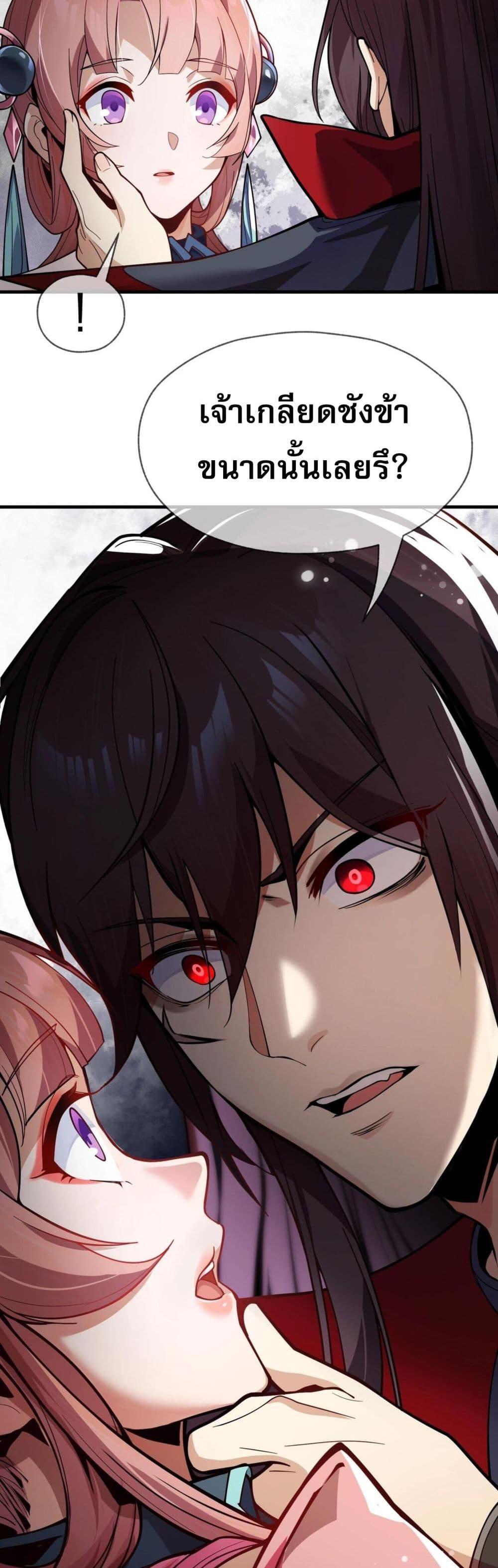 The Disciple Wants To Kill Me ตอนที่ 1 48