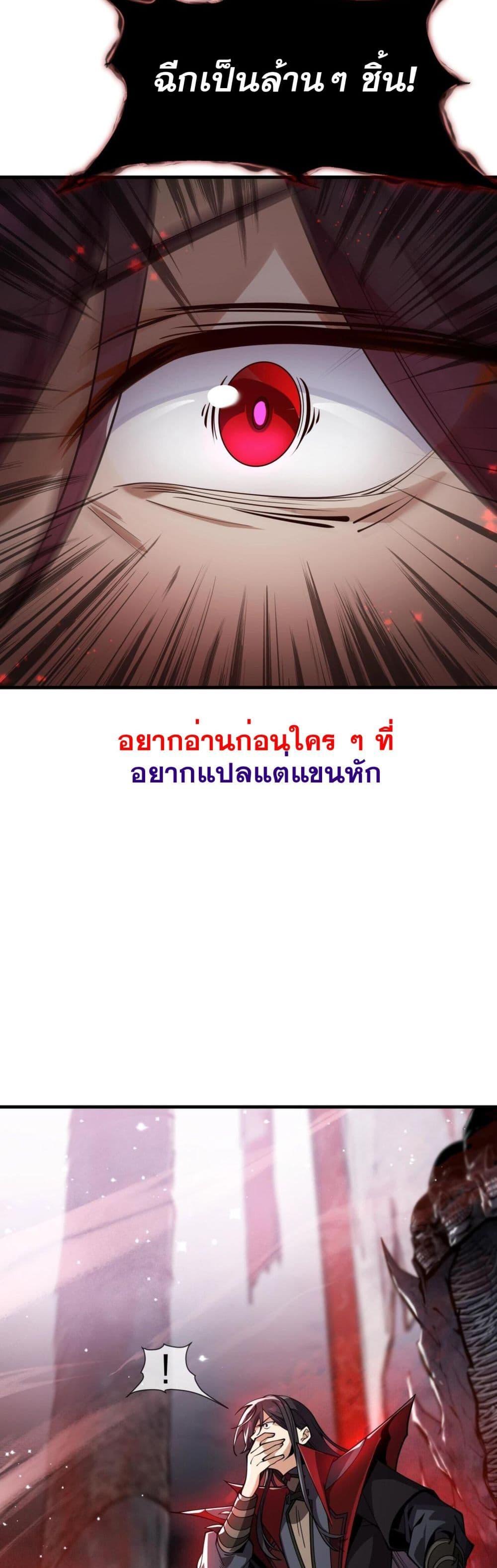 The Disciple Wants To Kill Me ตอนที่ 1 5
