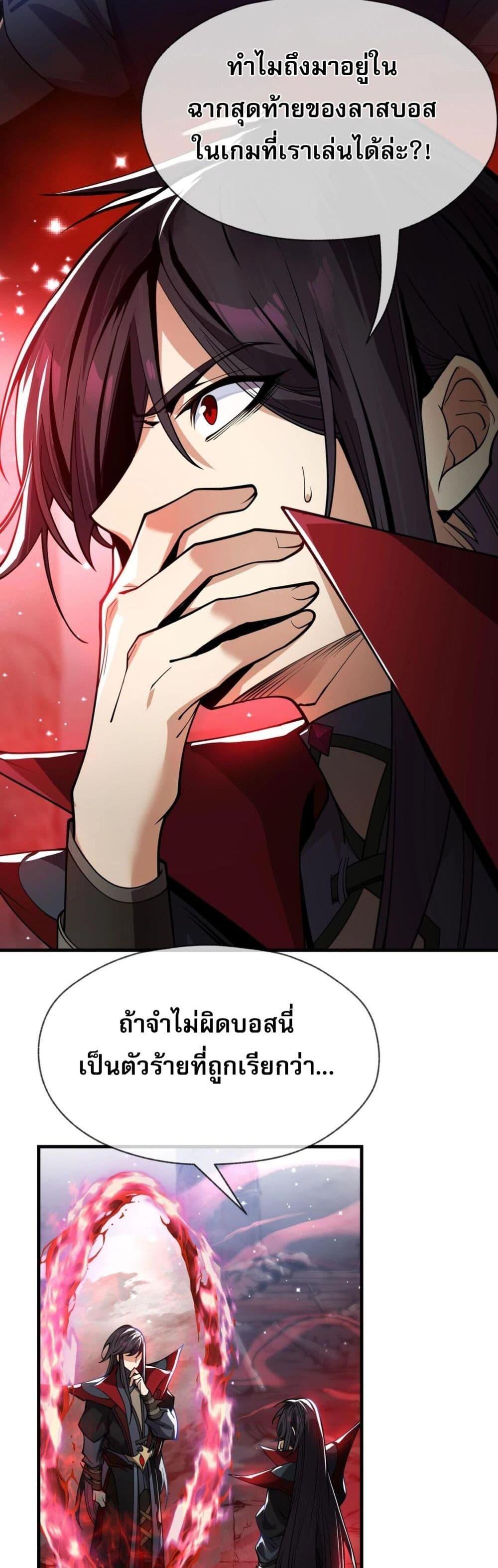 The Disciple Wants To Kill Me ตอนที่ 1 7
