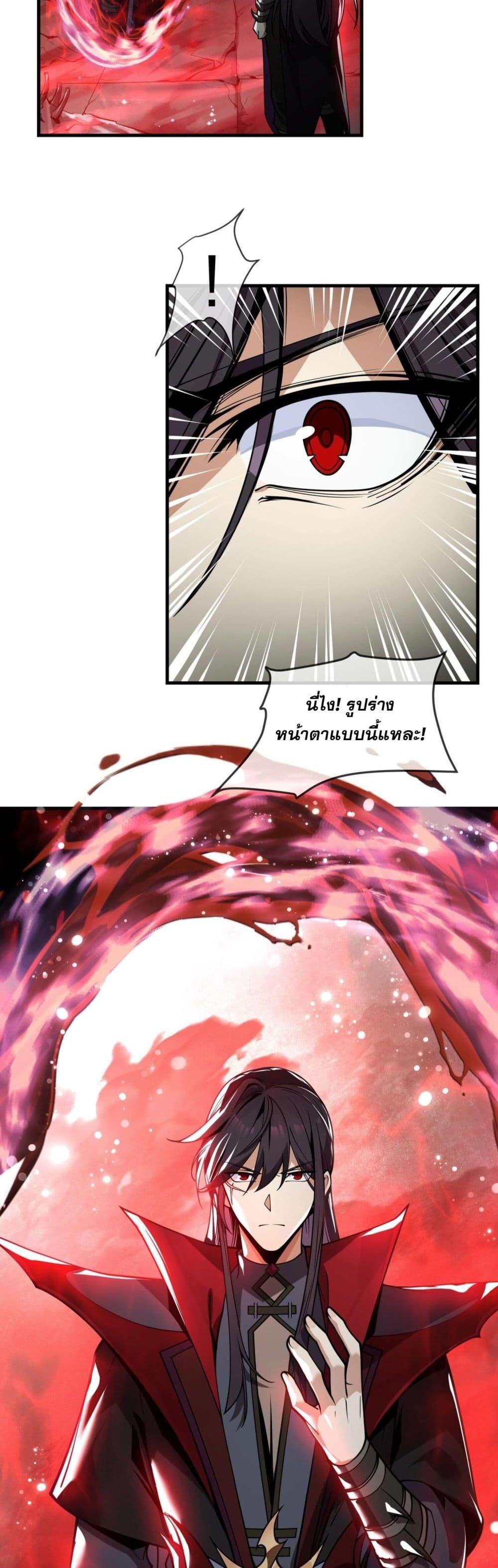 The Disciple Wants To Kill Me ตอนที่ 1 8