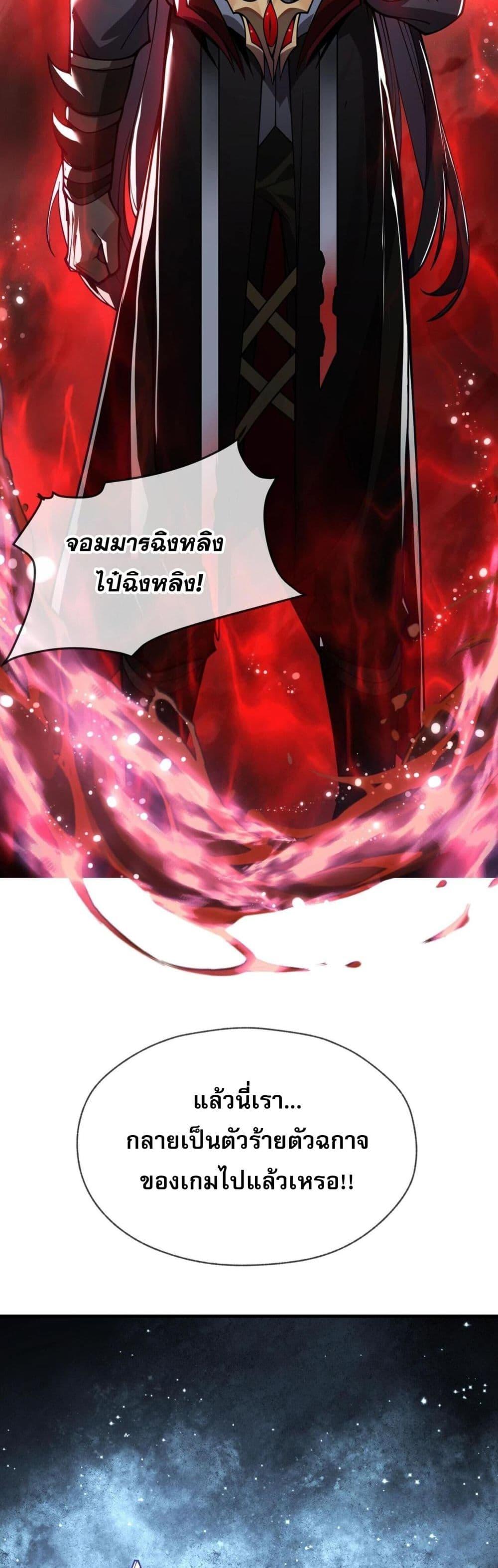The Disciple Wants To Kill Me ตอนที่ 1 9