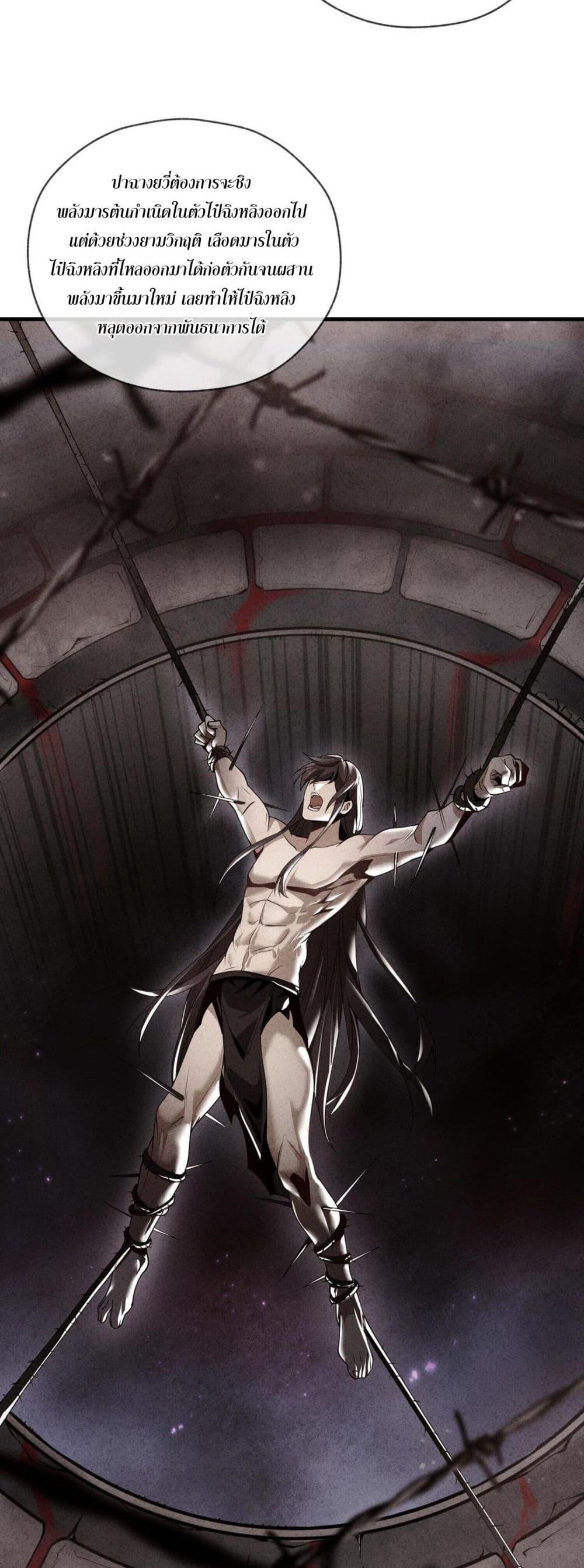 The Disciple Wants To Kill Me ตอนที่ 2 11