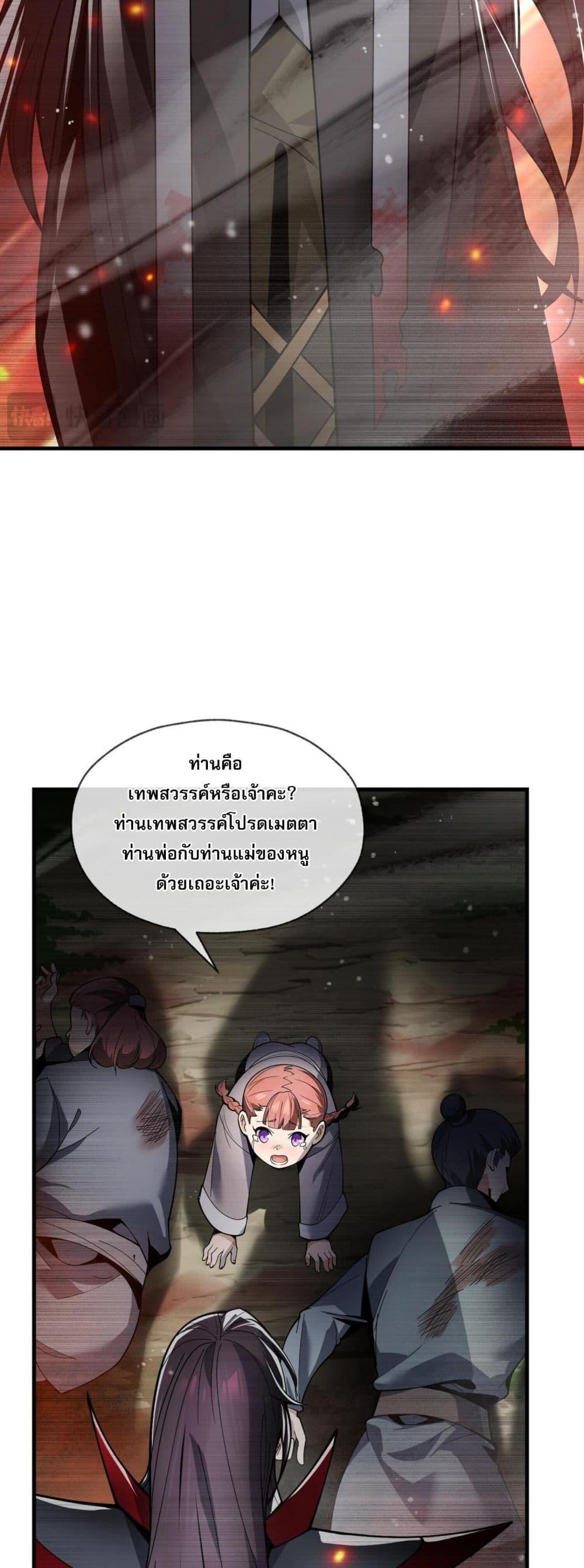 The Disciple Wants To Kill Me ตอนที่ 2 16