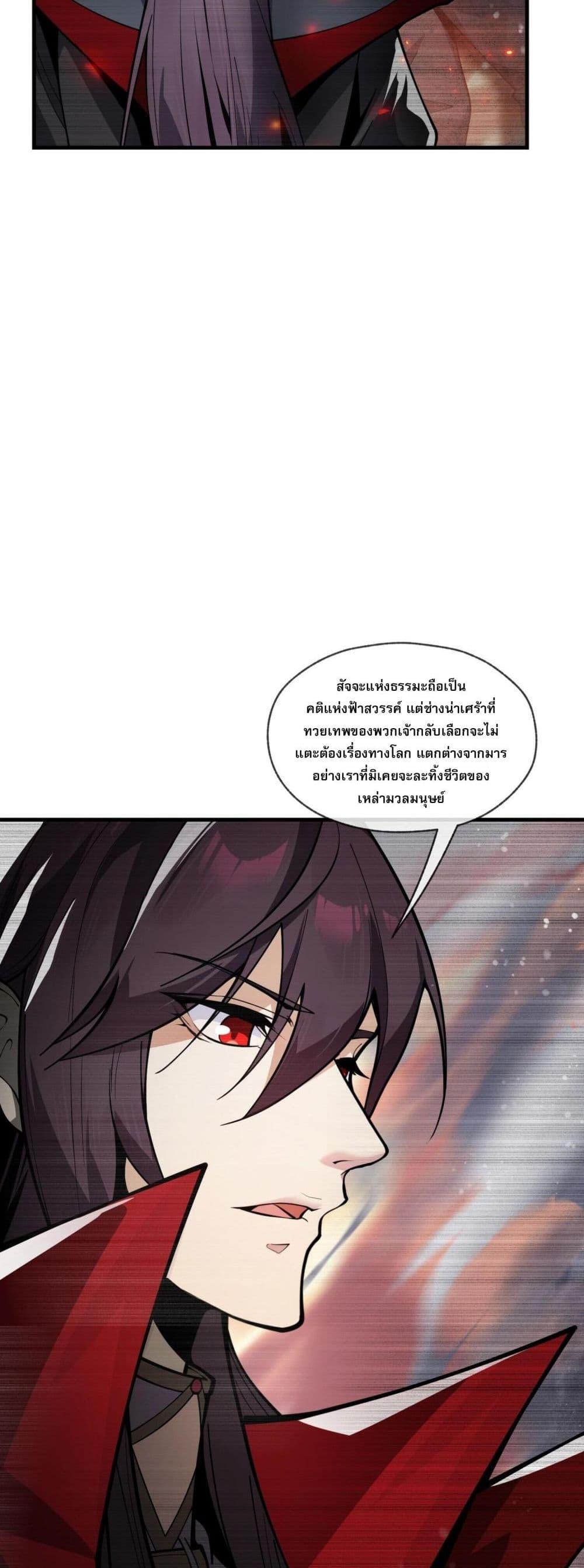 The Disciple Wants To Kill Me ตอนที่ 2 17