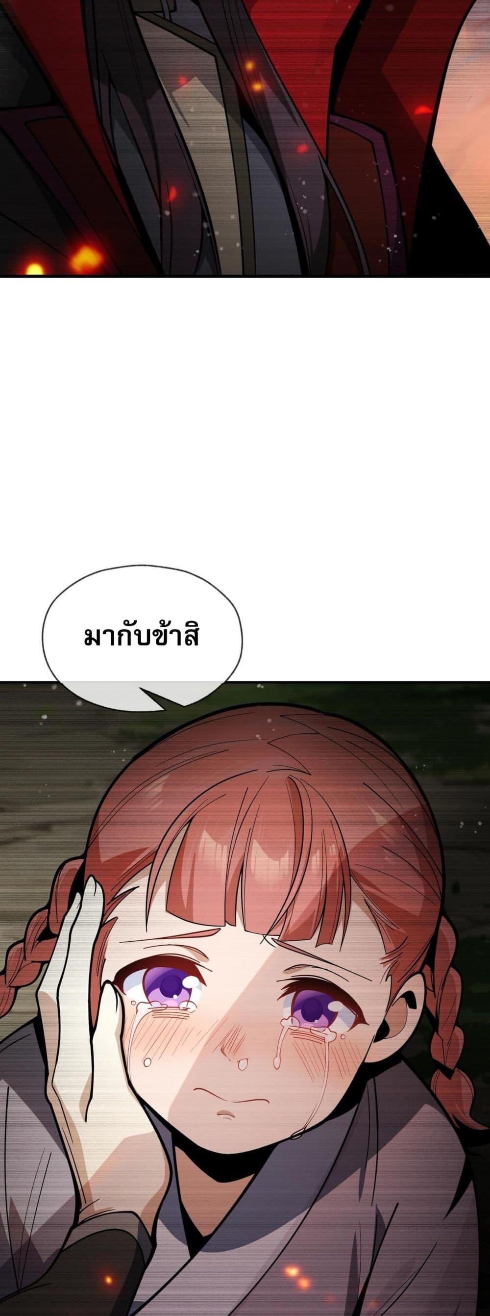 The Disciple Wants To Kill Me ตอนที่ 2 18