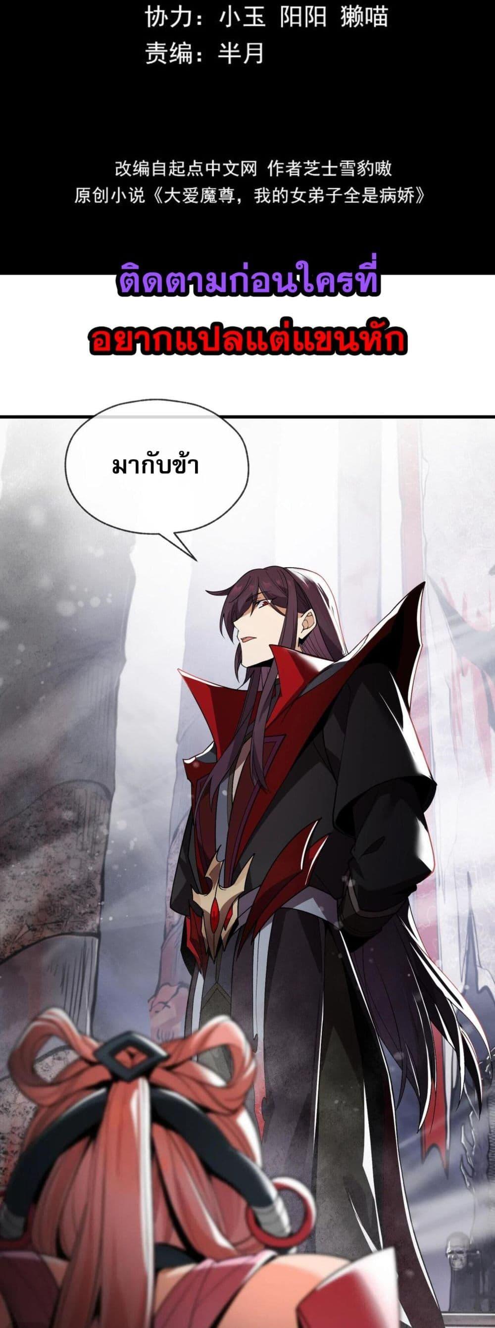 The Disciple Wants To Kill Me ตอนที่ 2 2