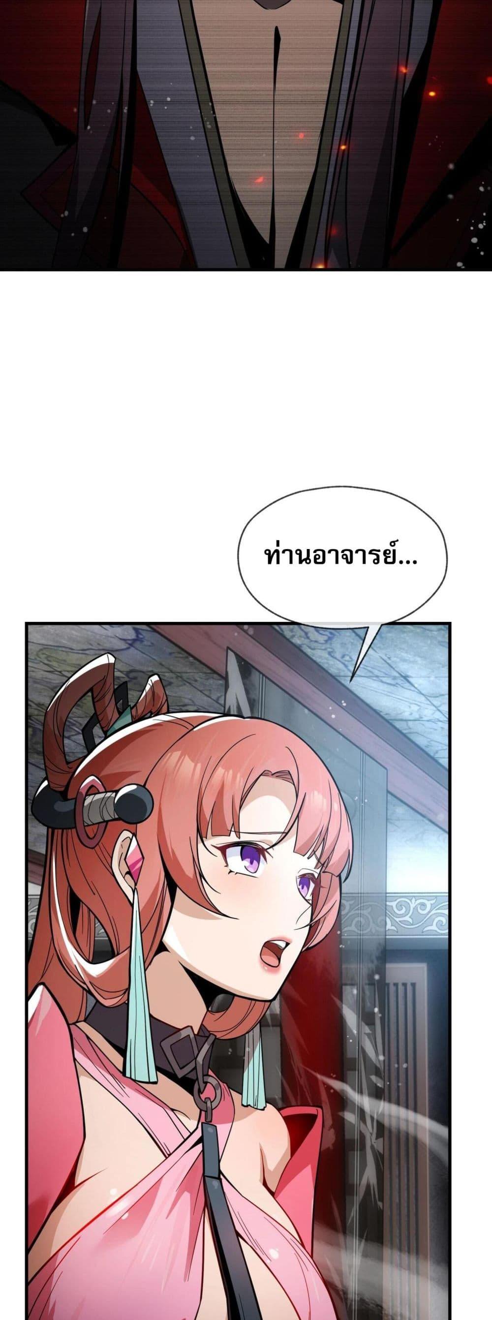 The Disciple Wants To Kill Me ตอนที่ 2 20