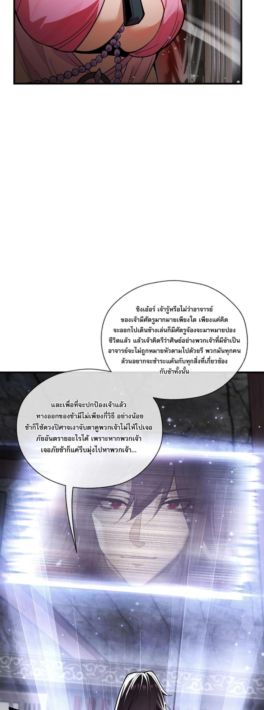 The Disciple Wants To Kill Me ตอนที่ 2 21