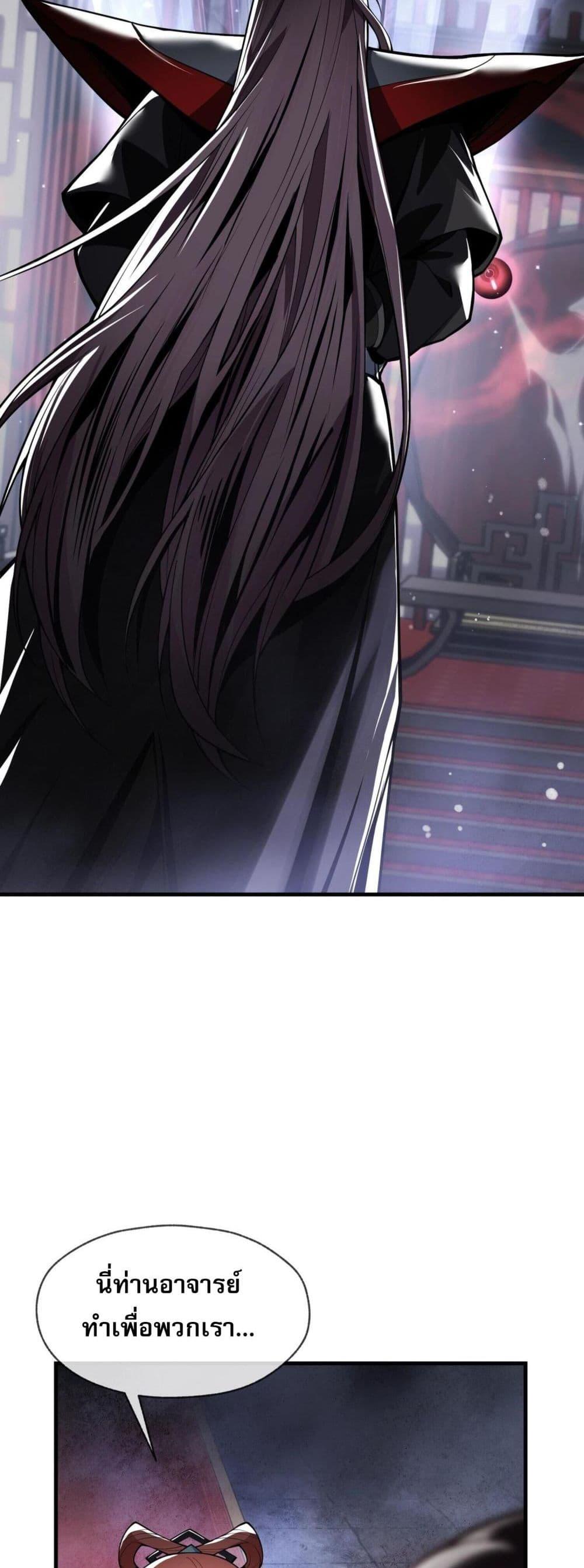 The Disciple Wants To Kill Me ตอนที่ 2 22