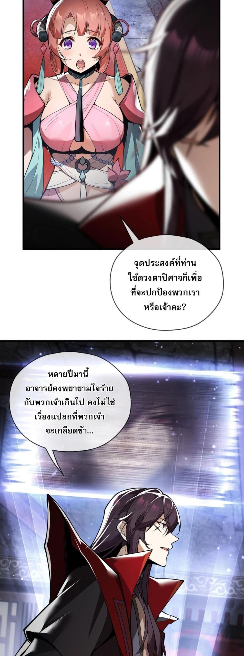 The Disciple Wants To Kill Me ตอนที่ 2 23
