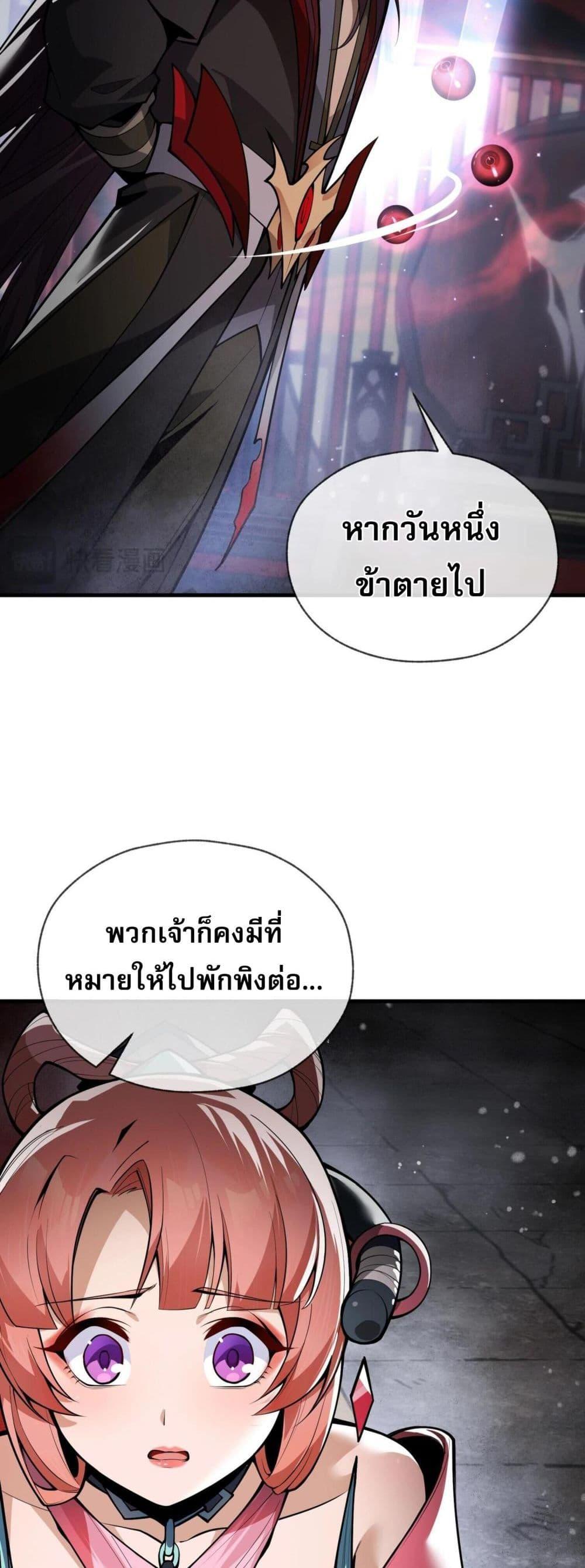 The Disciple Wants To Kill Me ตอนที่ 2 24