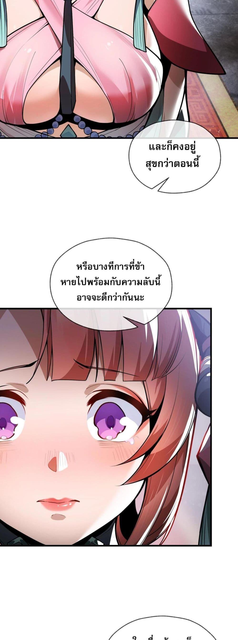 The Disciple Wants To Kill Me ตอนที่ 2 25