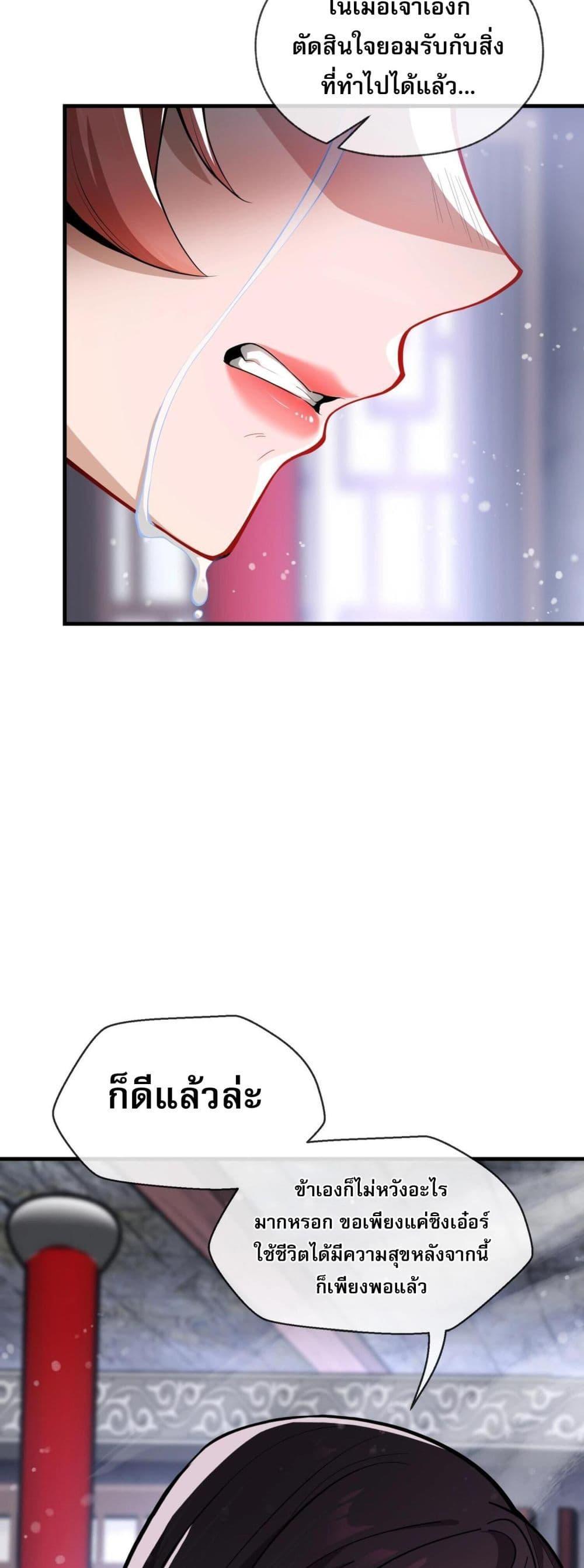 The Disciple Wants To Kill Me ตอนที่ 2 26