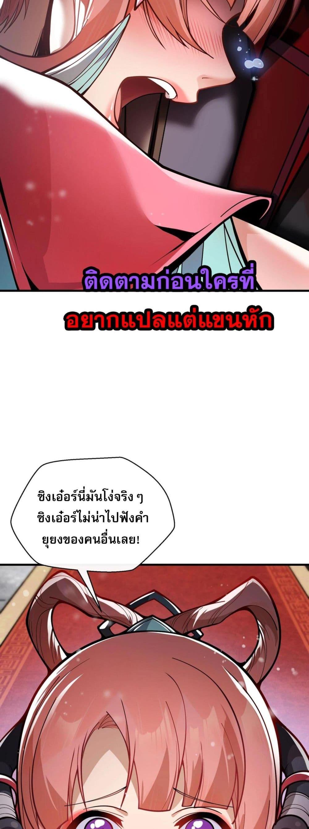 The Disciple Wants To Kill Me ตอนที่ 2 29