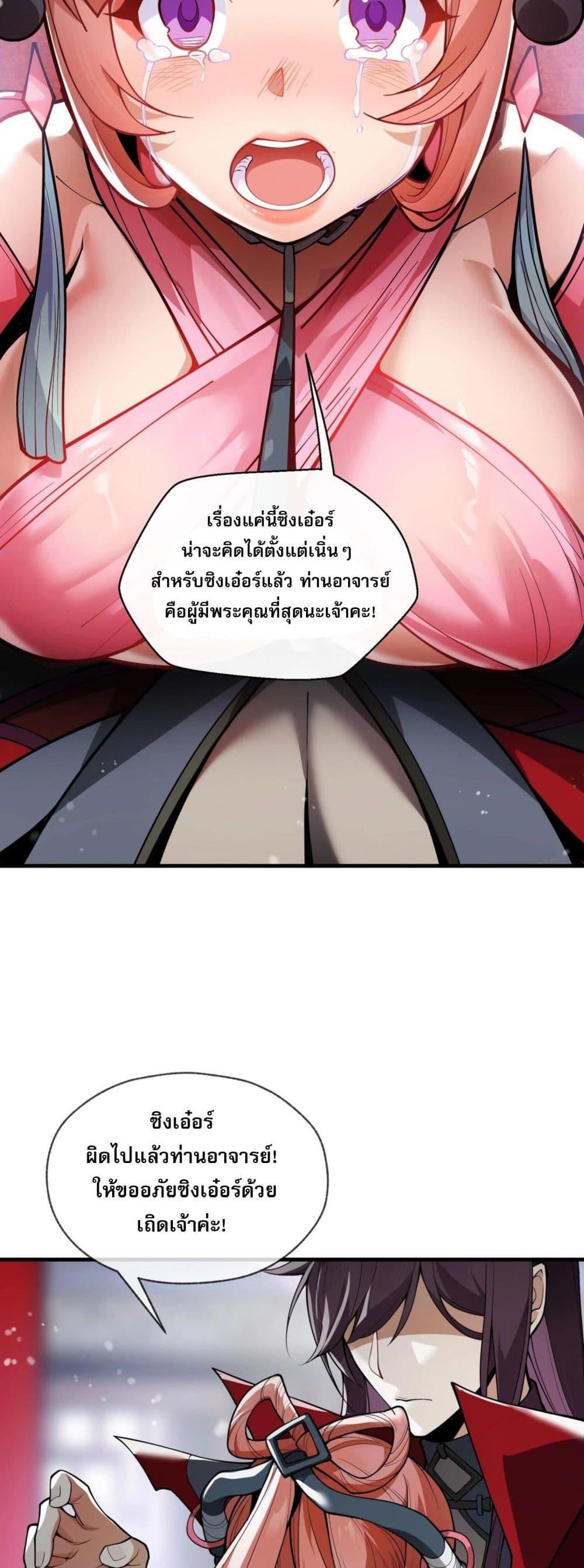 The Disciple Wants To Kill Me ตอนที่ 2 30