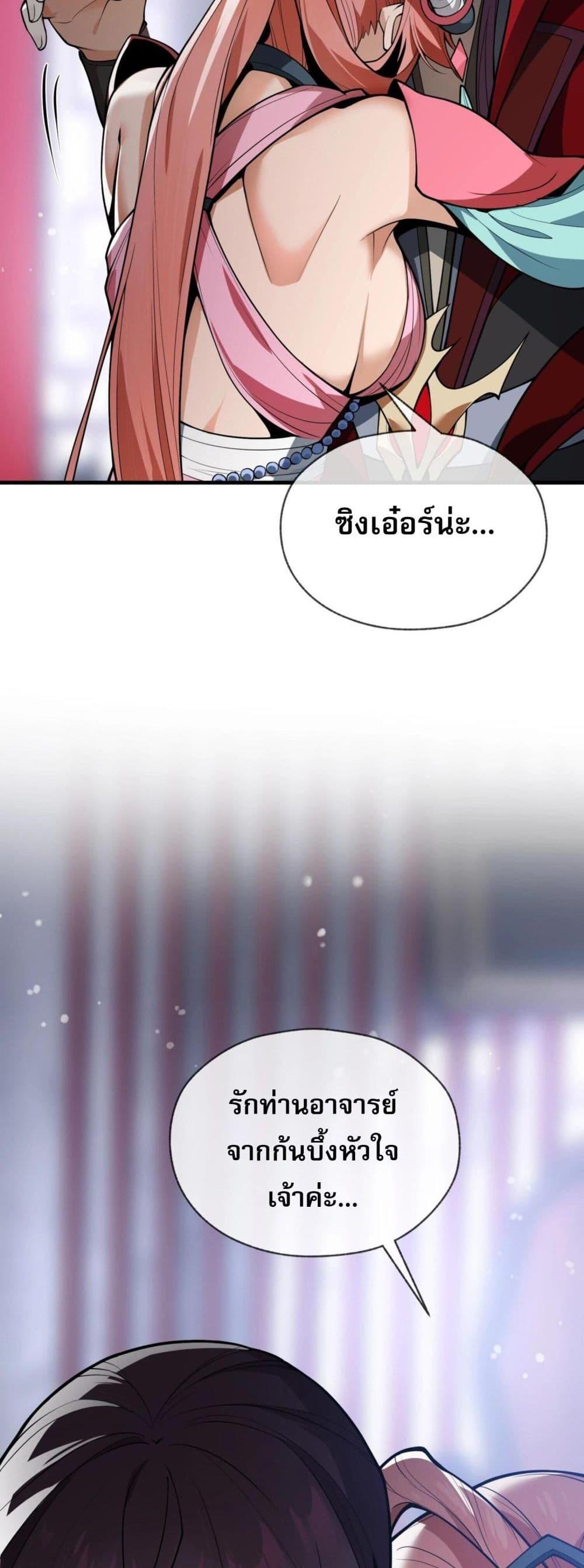 The Disciple Wants To Kill Me ตอนที่ 2 31