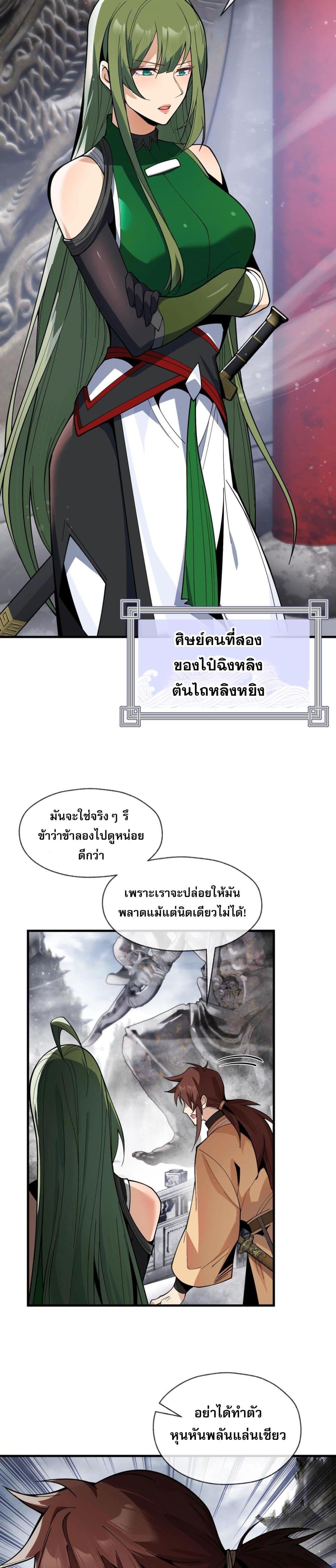 The Disciple Wants To Kill Me ตอนที่ 3 10