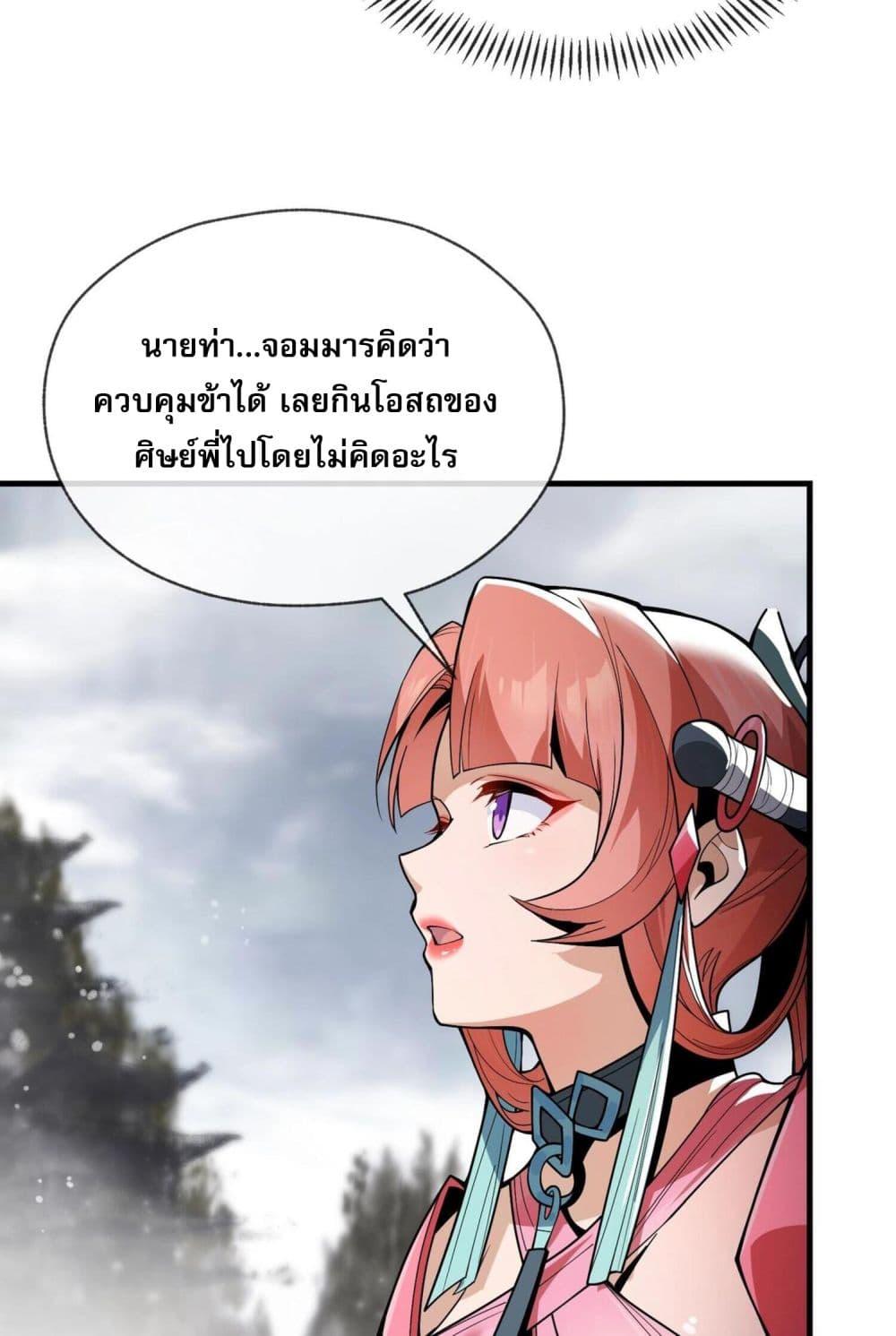 The Disciple Wants To Kill Me ตอนที่ 3 12