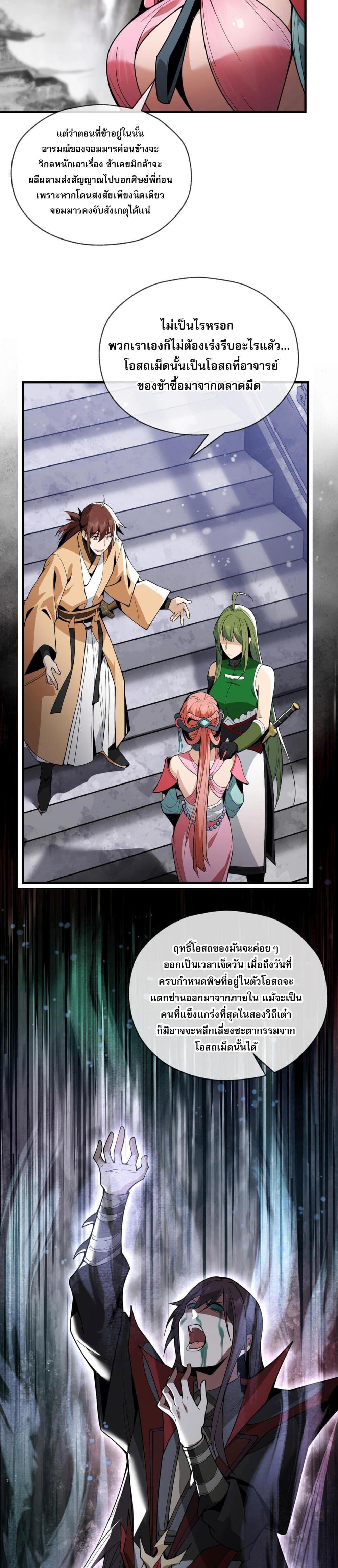 The Disciple Wants To Kill Me ตอนที่ 3 13