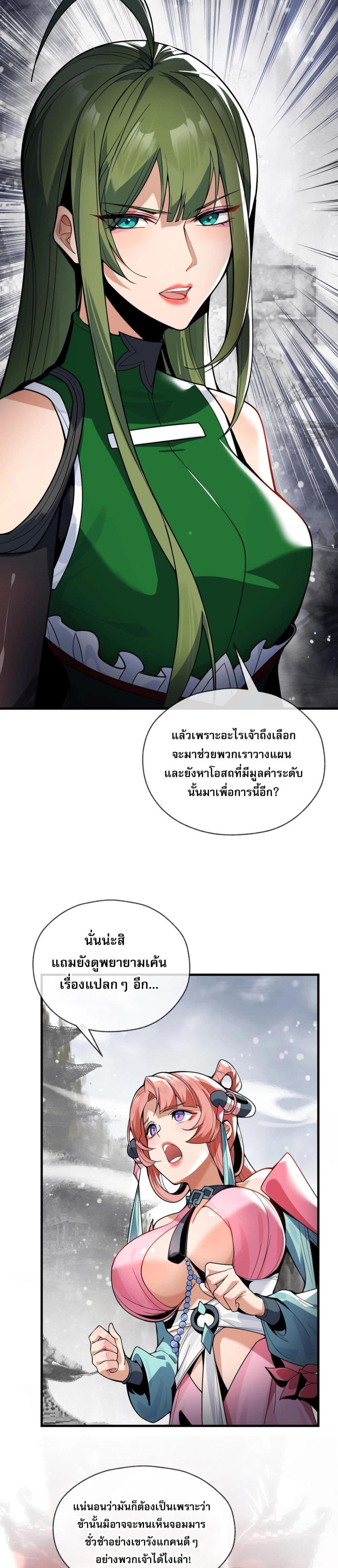 The Disciple Wants To Kill Me ตอนที่ 3 15