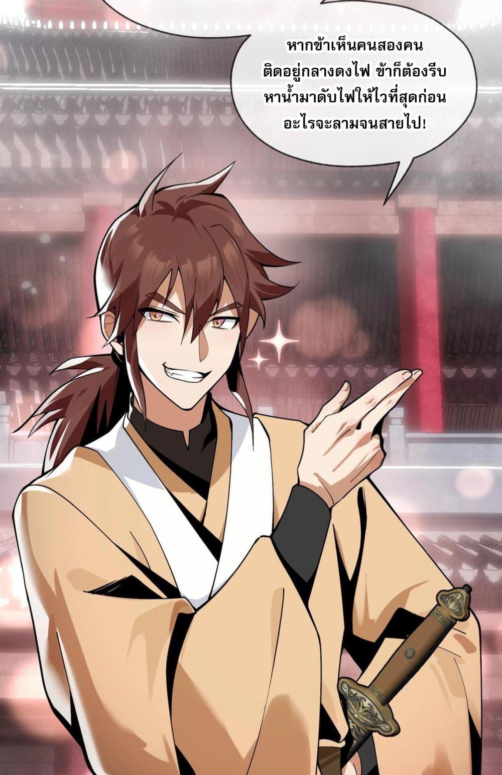 The Disciple Wants To Kill Me ตอนที่ 3 16