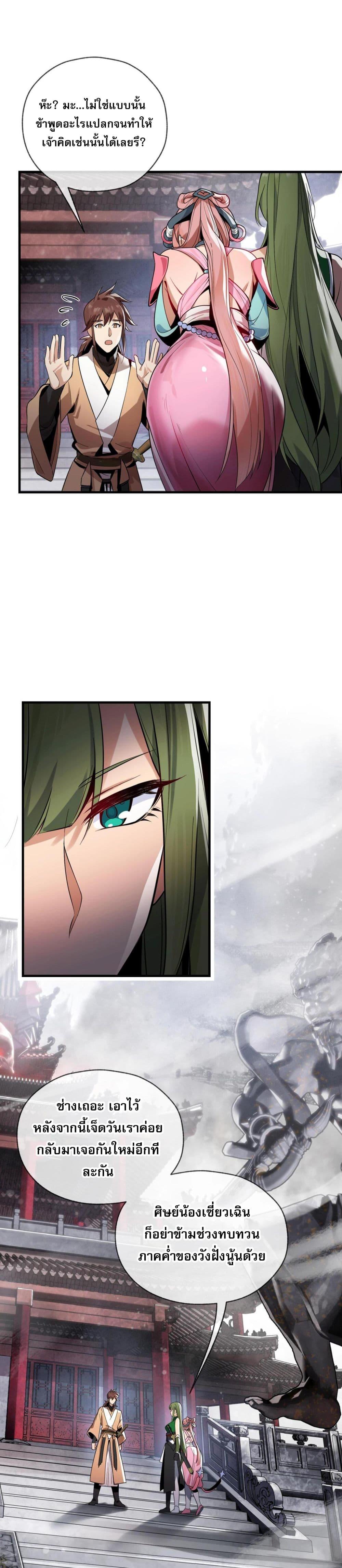 The Disciple Wants To Kill Me ตอนที่ 3 18