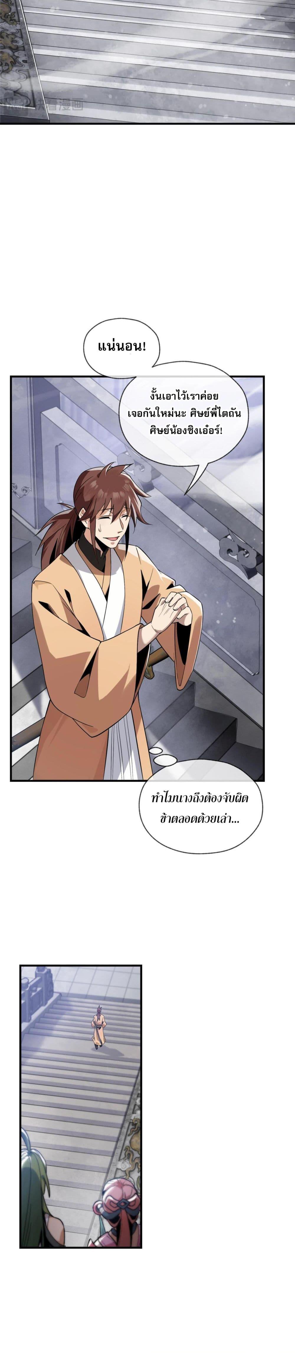 The Disciple Wants To Kill Me ตอนที่ 3 19