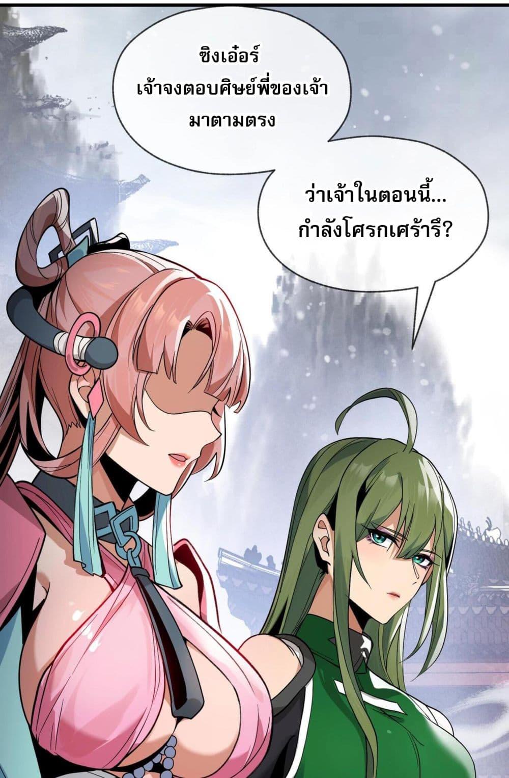 The Disciple Wants To Kill Me ตอนที่ 3 20