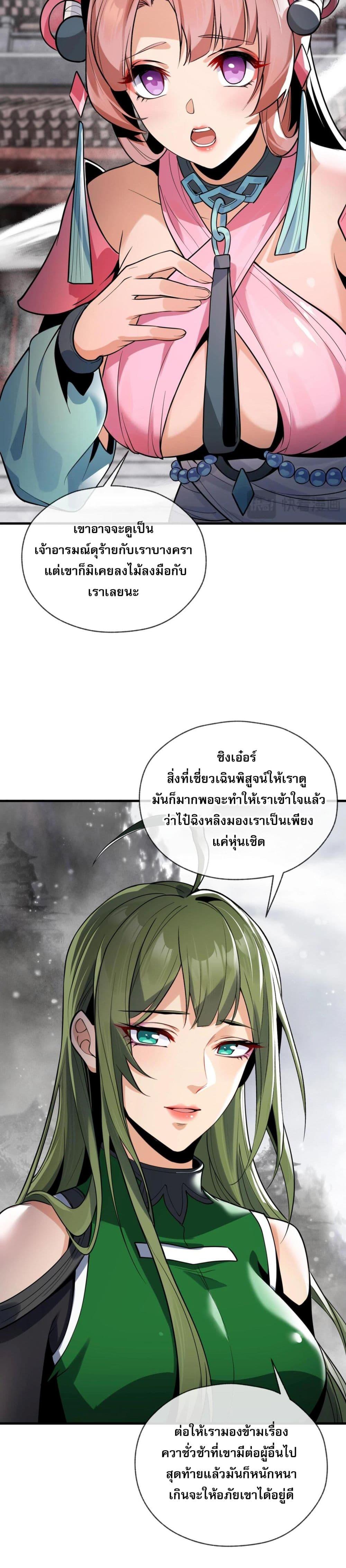 The Disciple Wants To Kill Me ตอนที่ 3 22