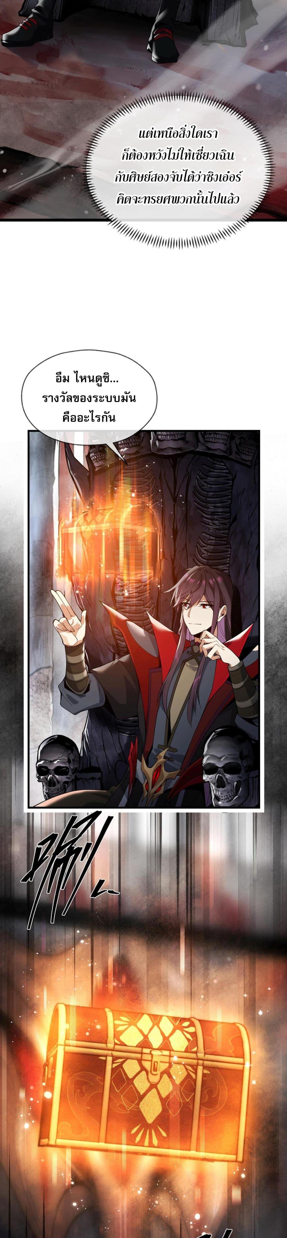 The Disciple Wants To Kill Me ตอนที่ 3 25
