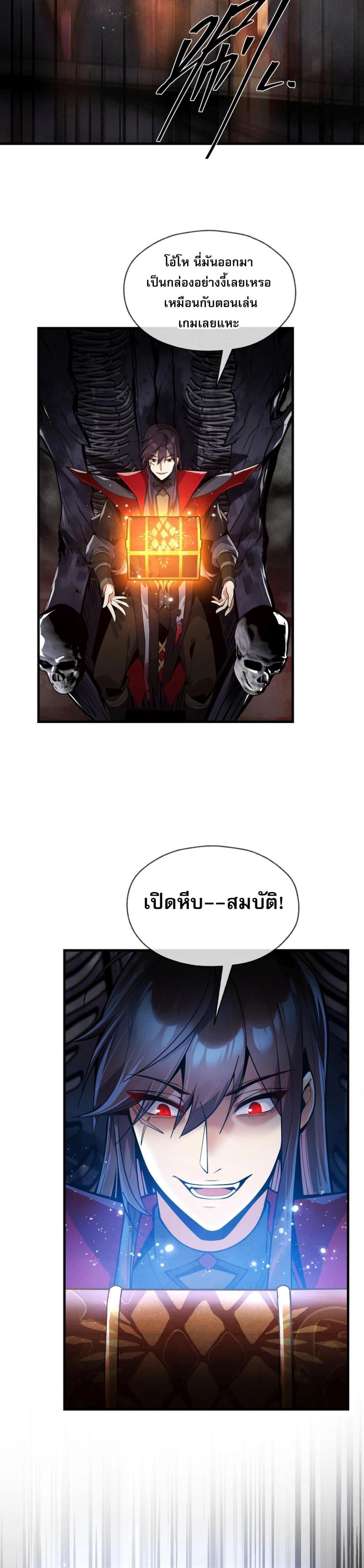 The Disciple Wants To Kill Me ตอนที่ 3 26