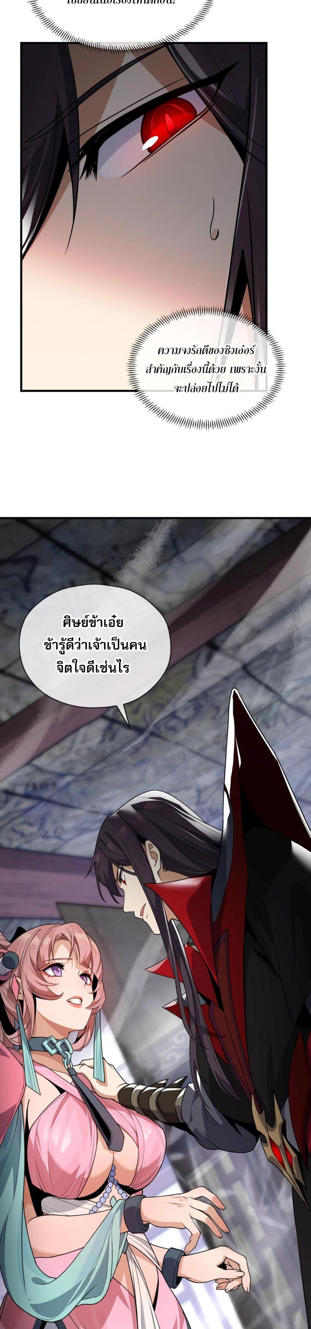 The Disciple Wants To Kill Me ตอนที่ 3 3