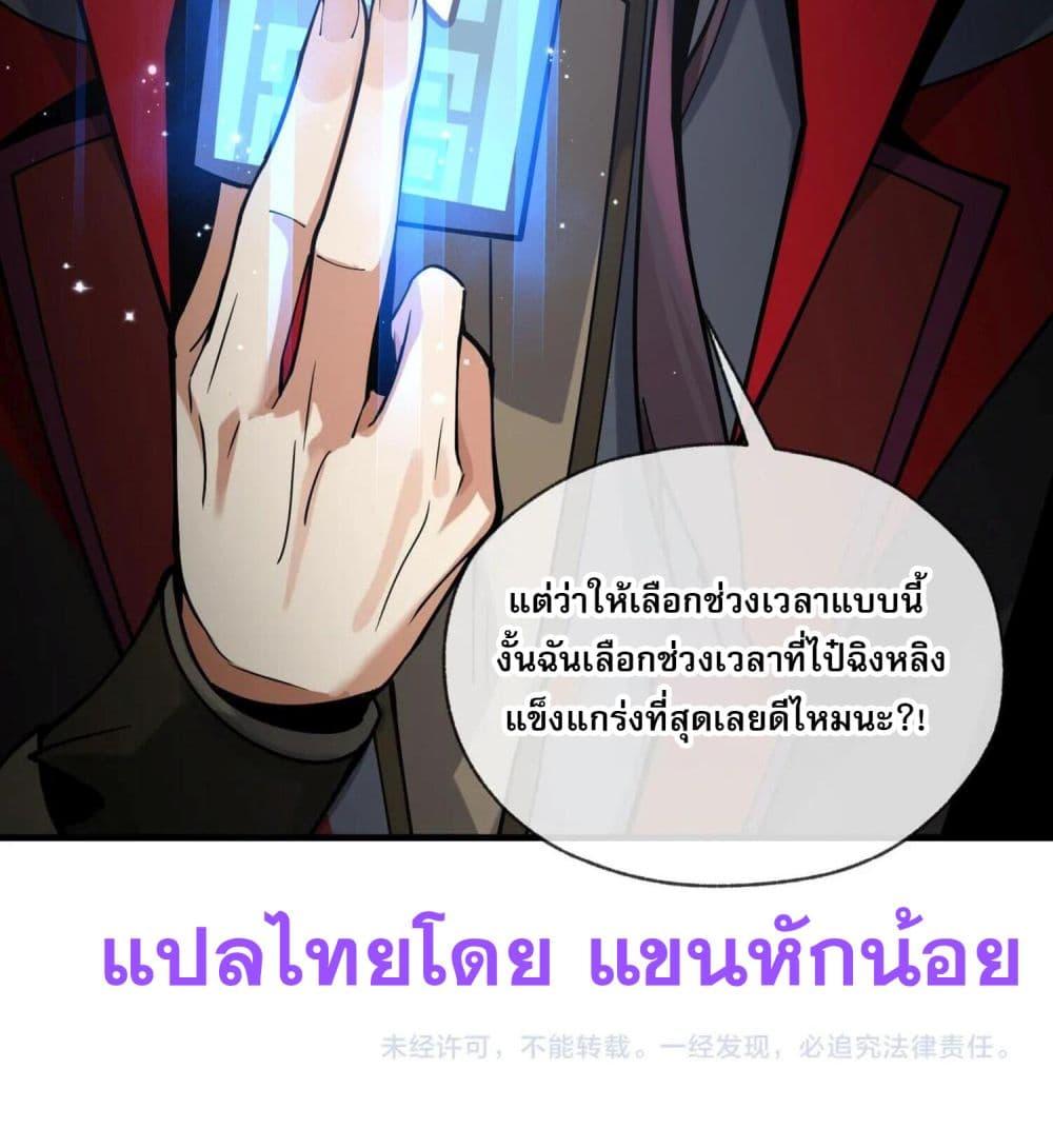 The Disciple Wants To Kill Me ตอนที่ 3 32