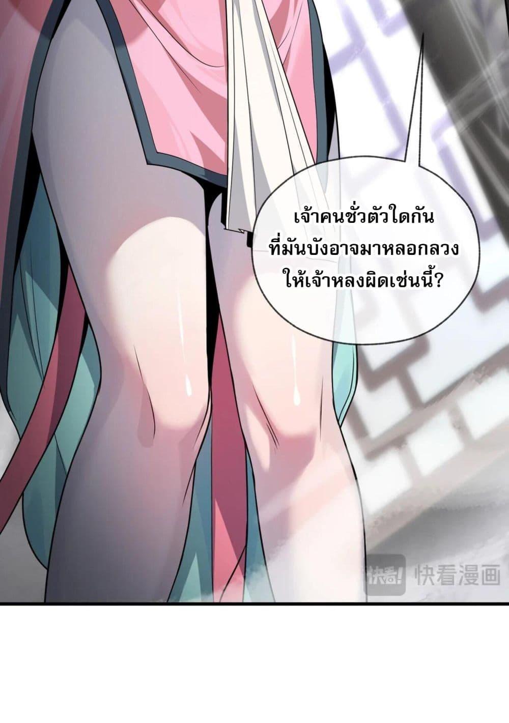 The Disciple Wants To Kill Me ตอนที่ 3 4