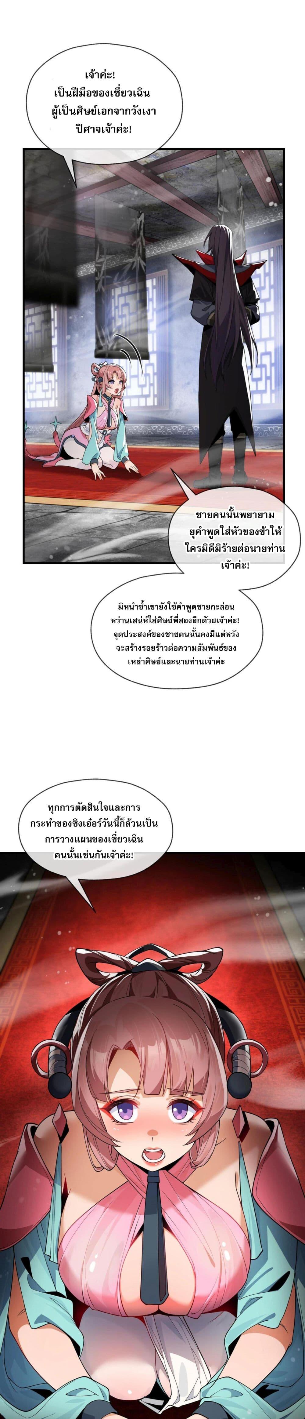 The Disciple Wants To Kill Me ตอนที่ 3 5