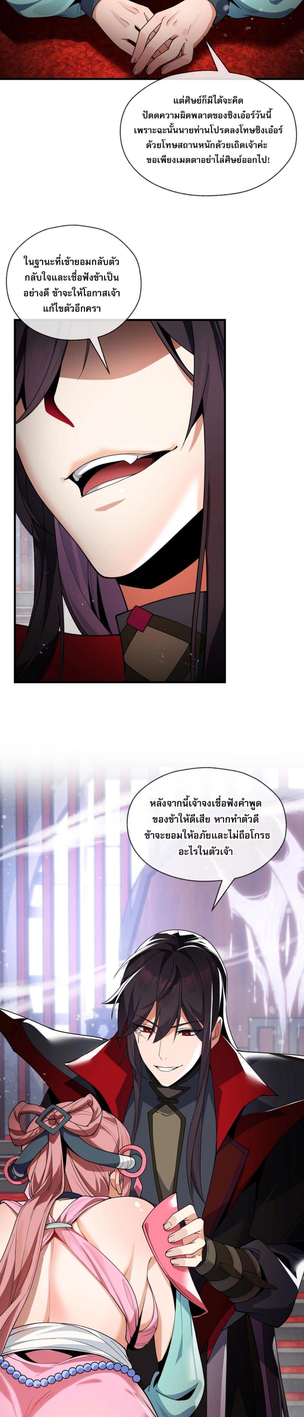 The Disciple Wants To Kill Me ตอนที่ 3 6