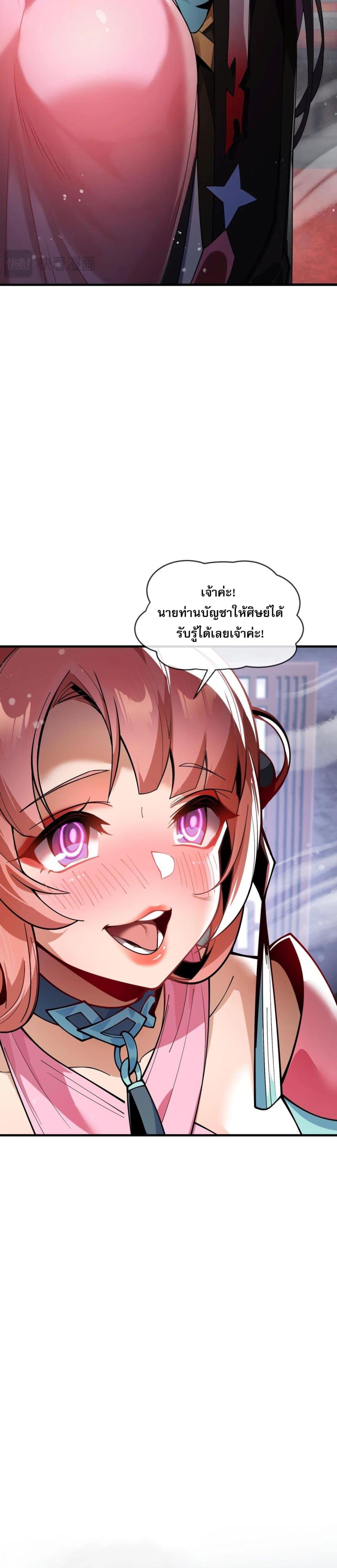 The Disciple Wants To Kill Me ตอนที่ 3 7