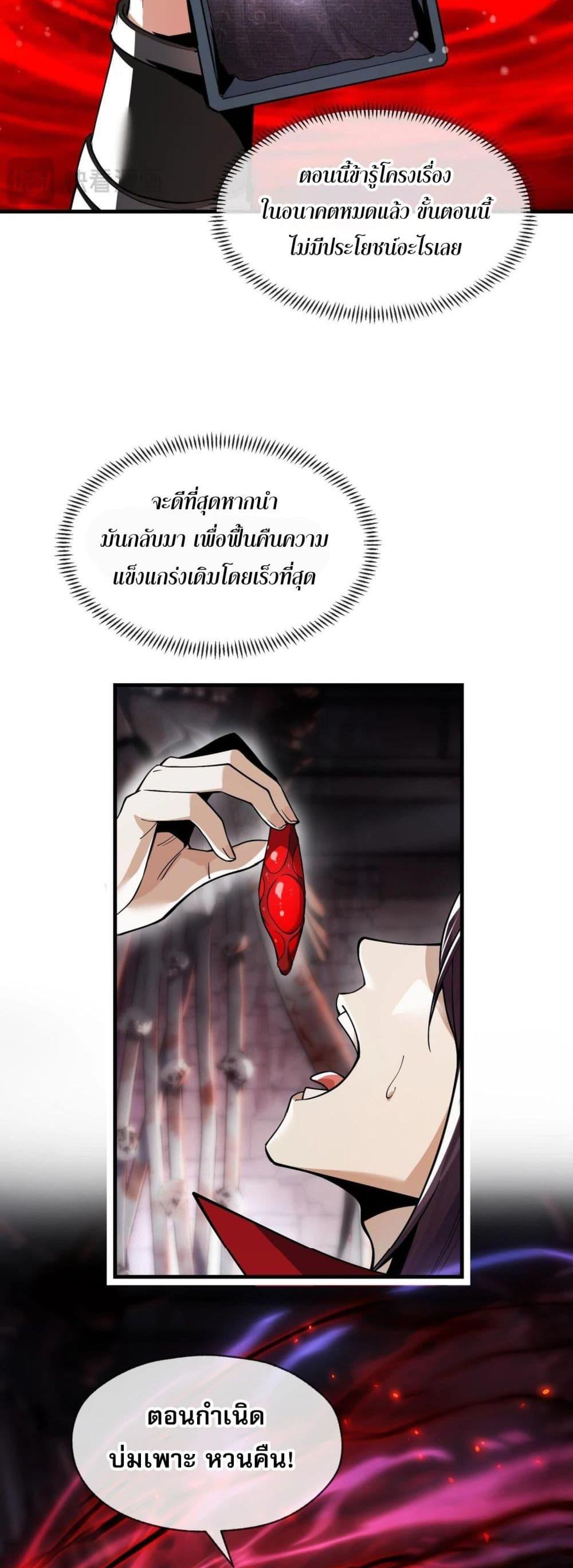 The Disciple Wants To Kill Me ตอนที่ 4 10