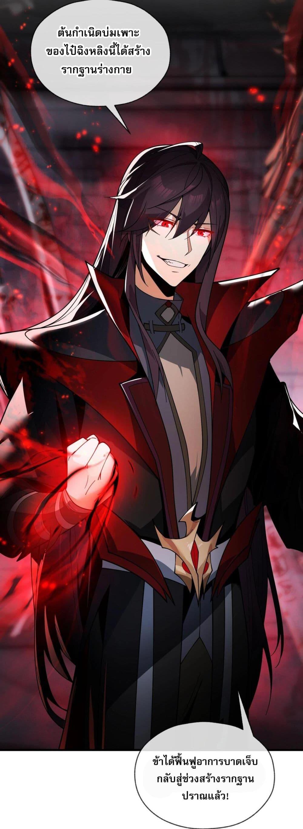 The Disciple Wants To Kill Me ตอนที่ 4 12