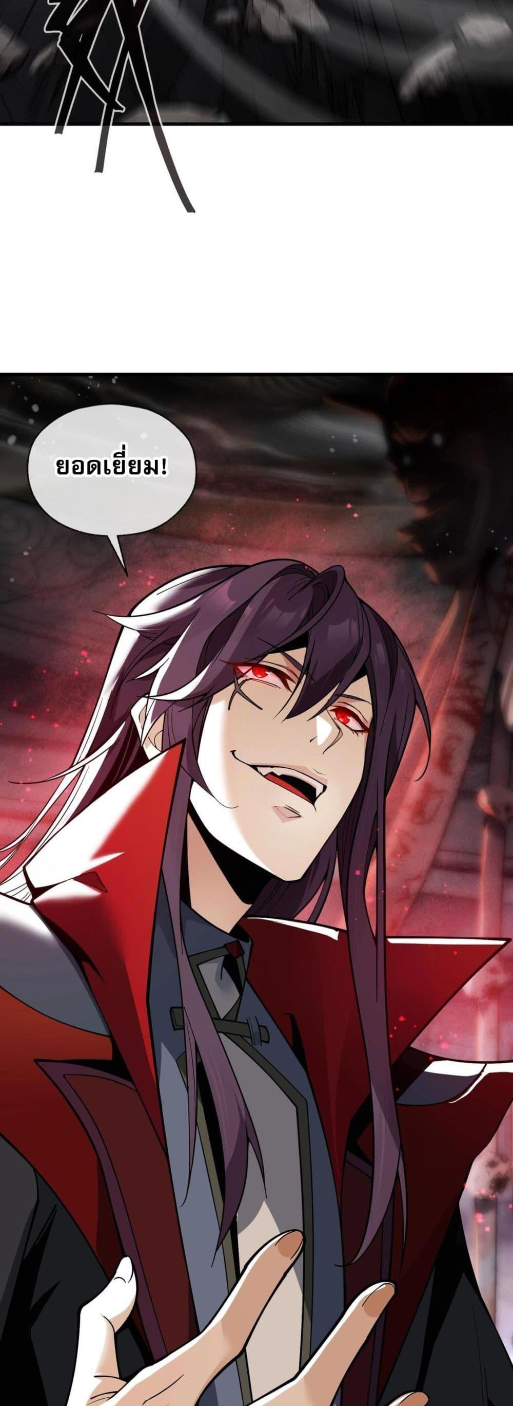 The Disciple Wants To Kill Me ตอนที่ 4 14