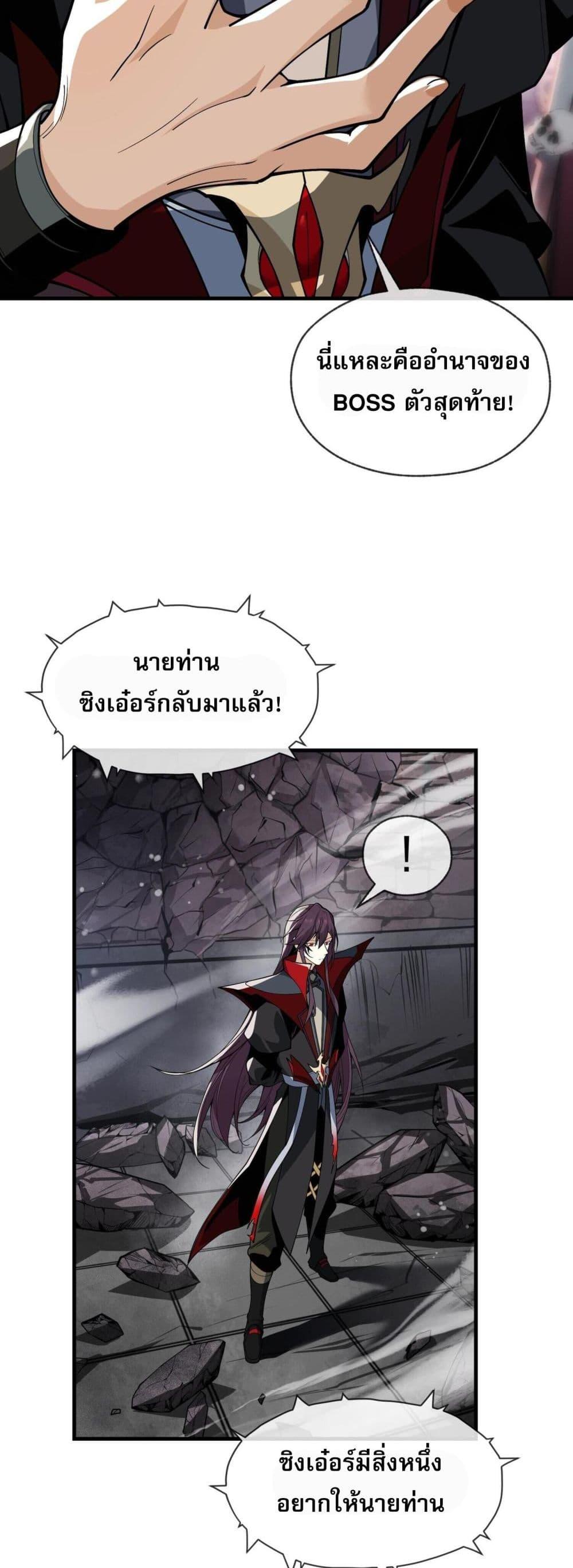 The Disciple Wants To Kill Me ตอนที่ 4 15
