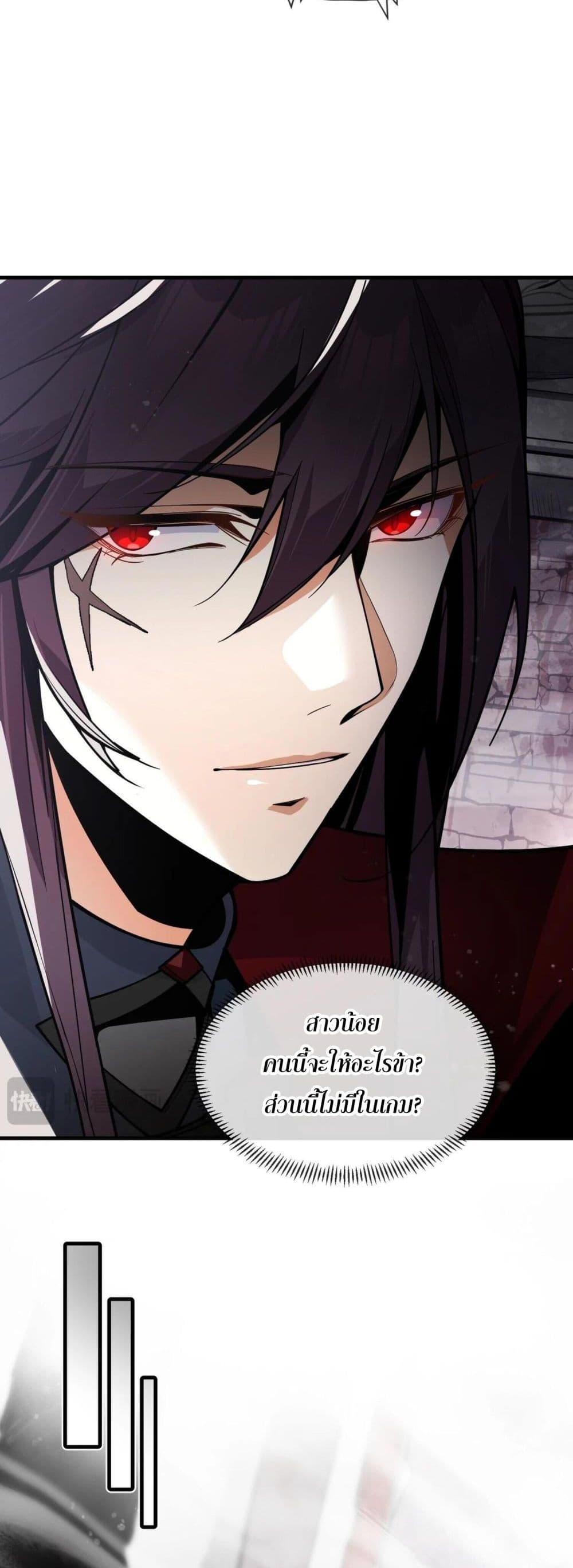 The Disciple Wants To Kill Me ตอนที่ 4 16