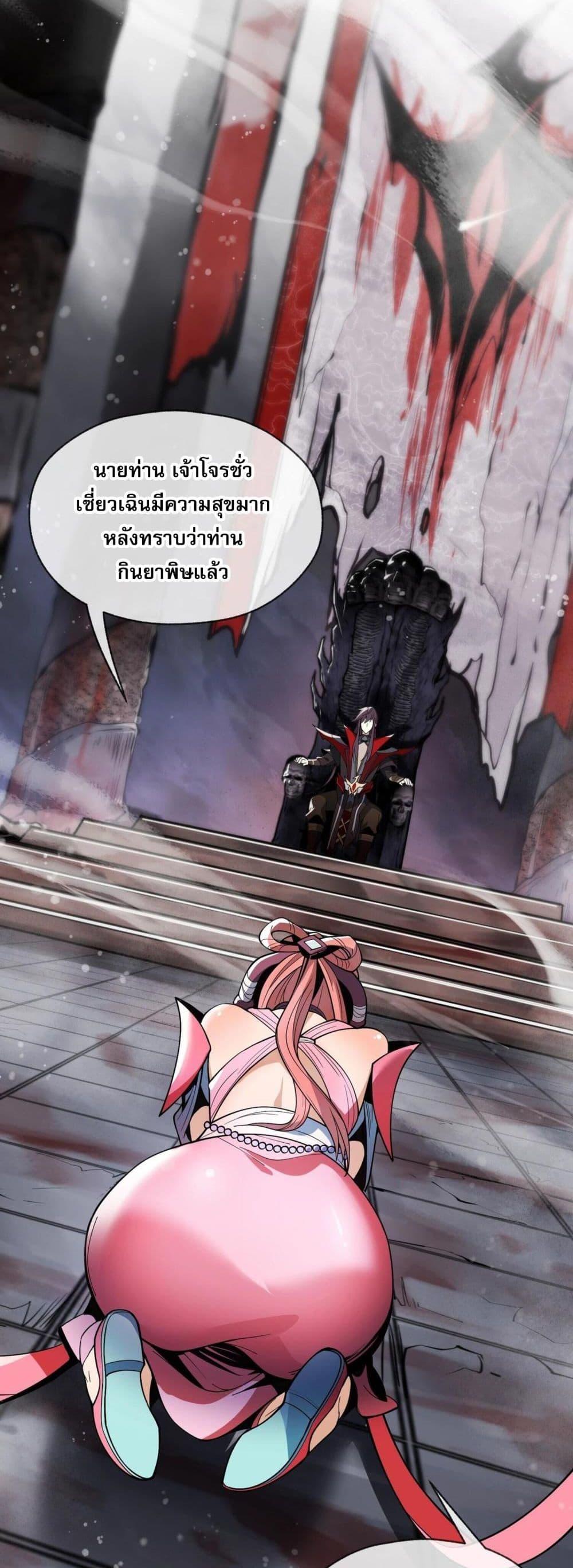 The Disciple Wants To Kill Me ตอนที่ 4 17