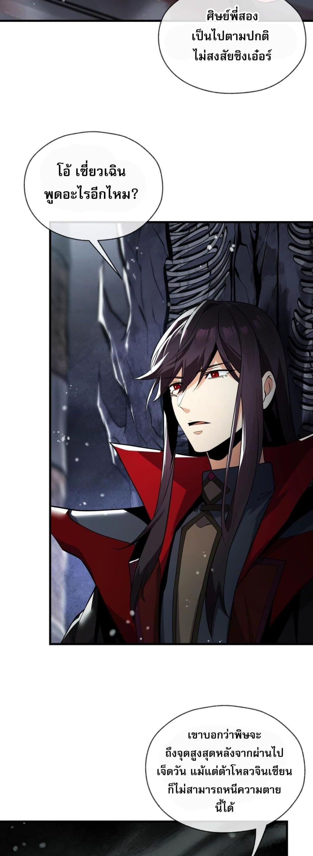 The Disciple Wants To Kill Me ตอนที่ 4 18