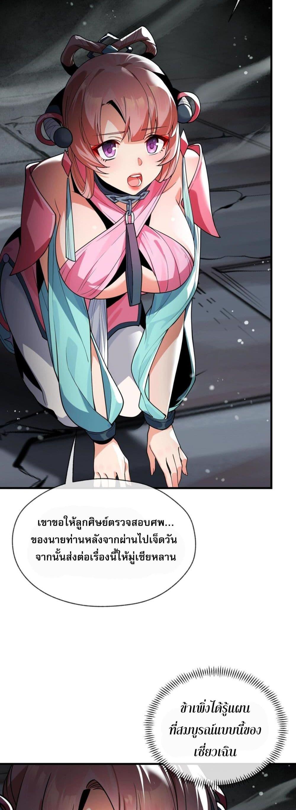 The Disciple Wants To Kill Me ตอนที่ 4 19